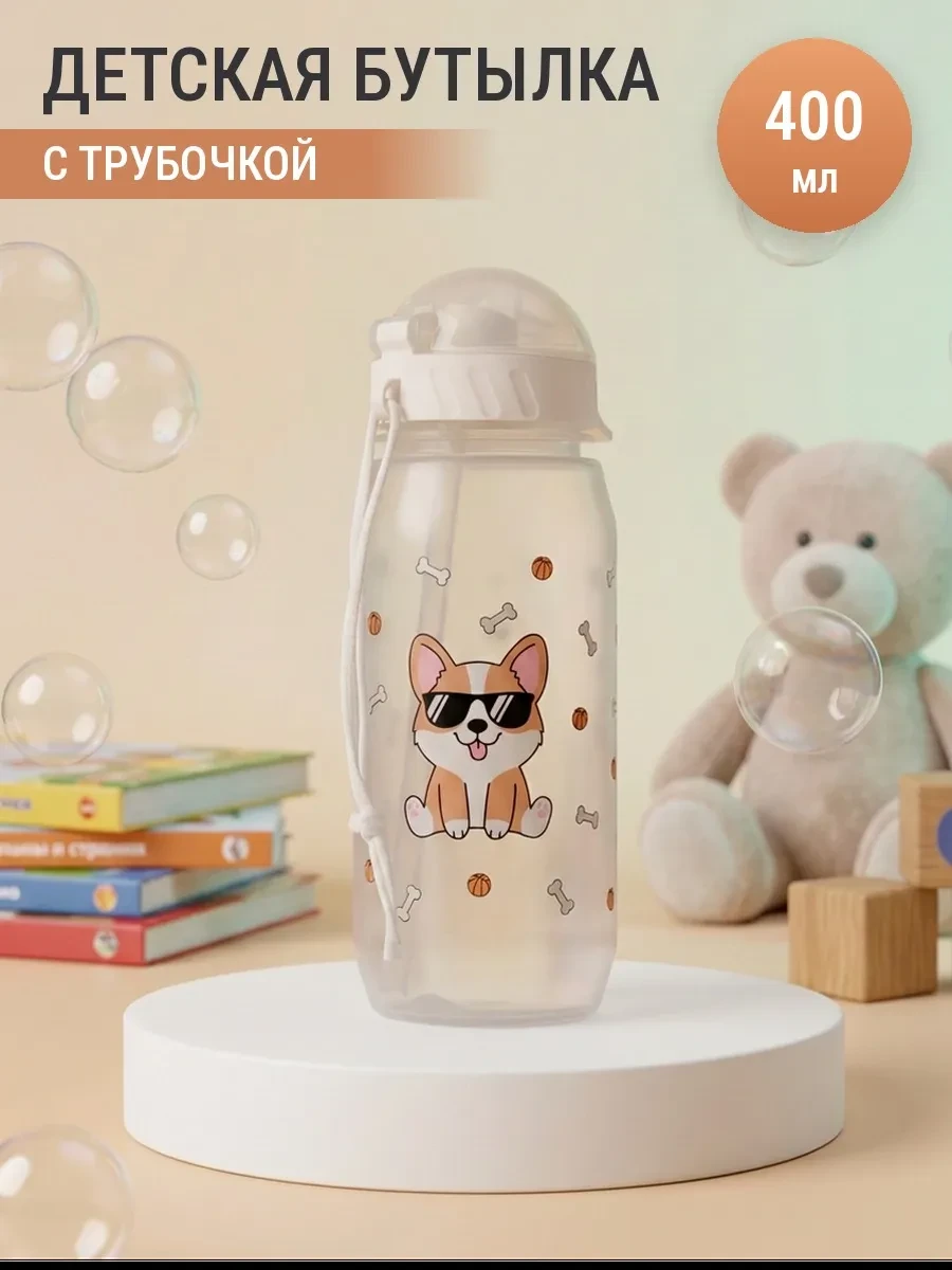 Бутылка с трубочкой детская 400 мл WOWBOTTLES