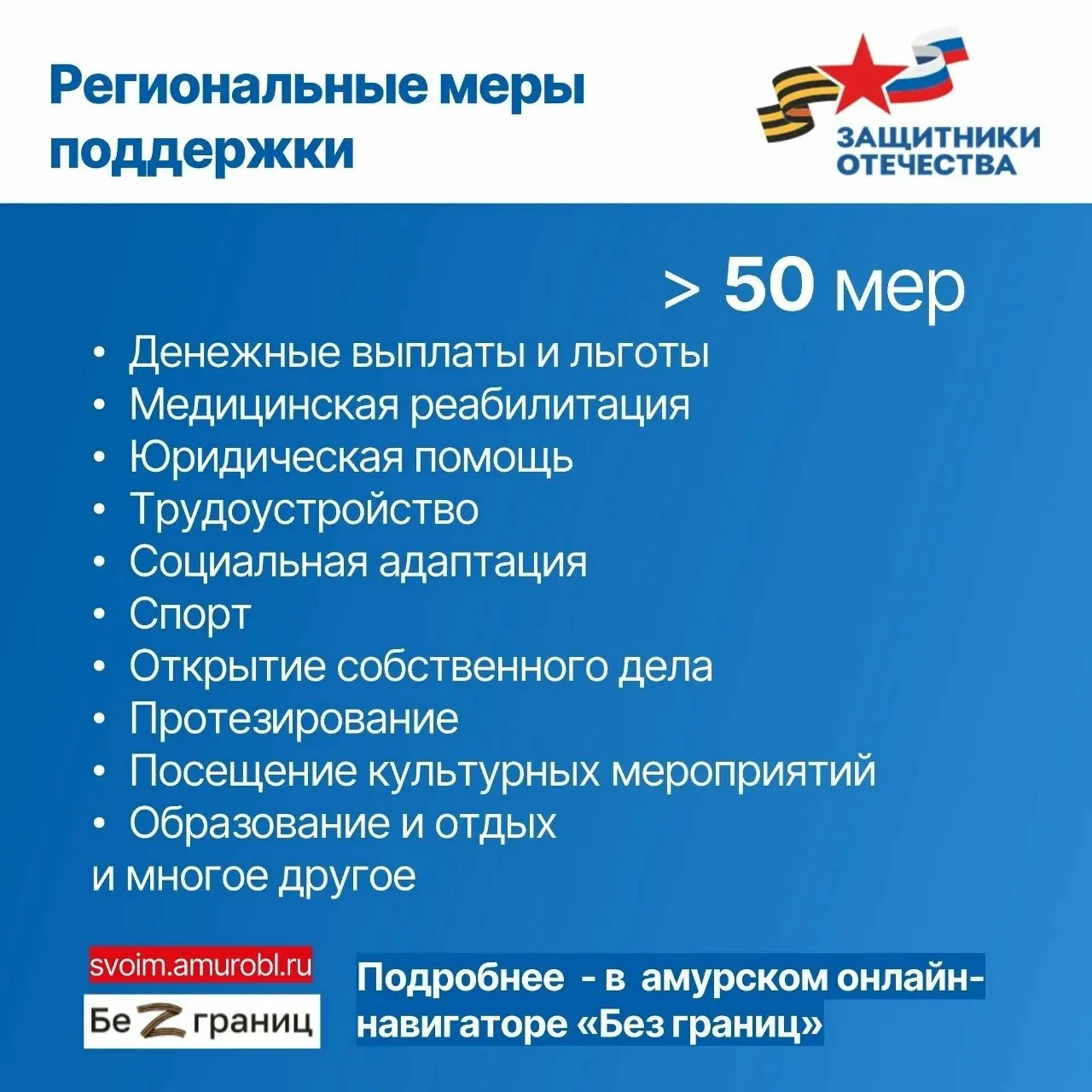 🇷🇺Какие льготы предусмотрены для участников СВО?