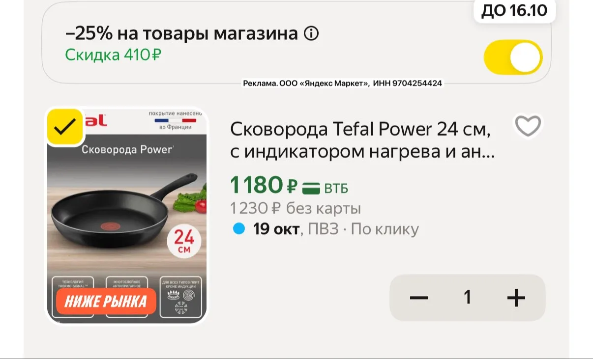 -25% в корзине ‼️