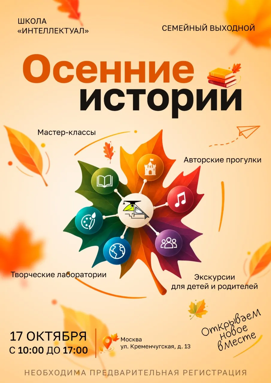 Открыта регистрация на семейный фестиваль "Осенние истории"🍂
