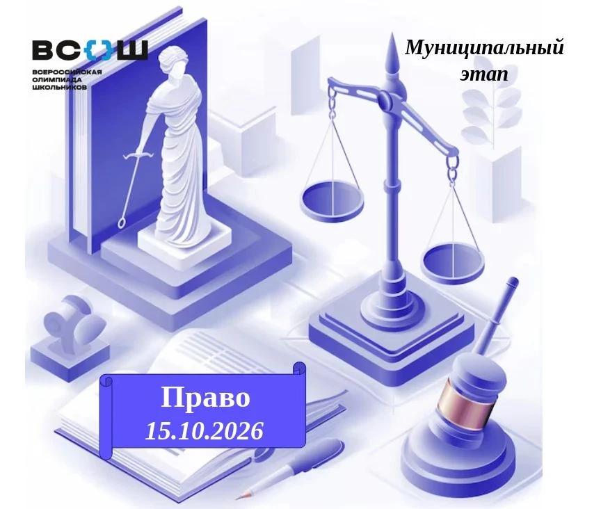 ⚖️  В Луганской Народной Республике стартует муниципальный этап всероссийской олимпиады...