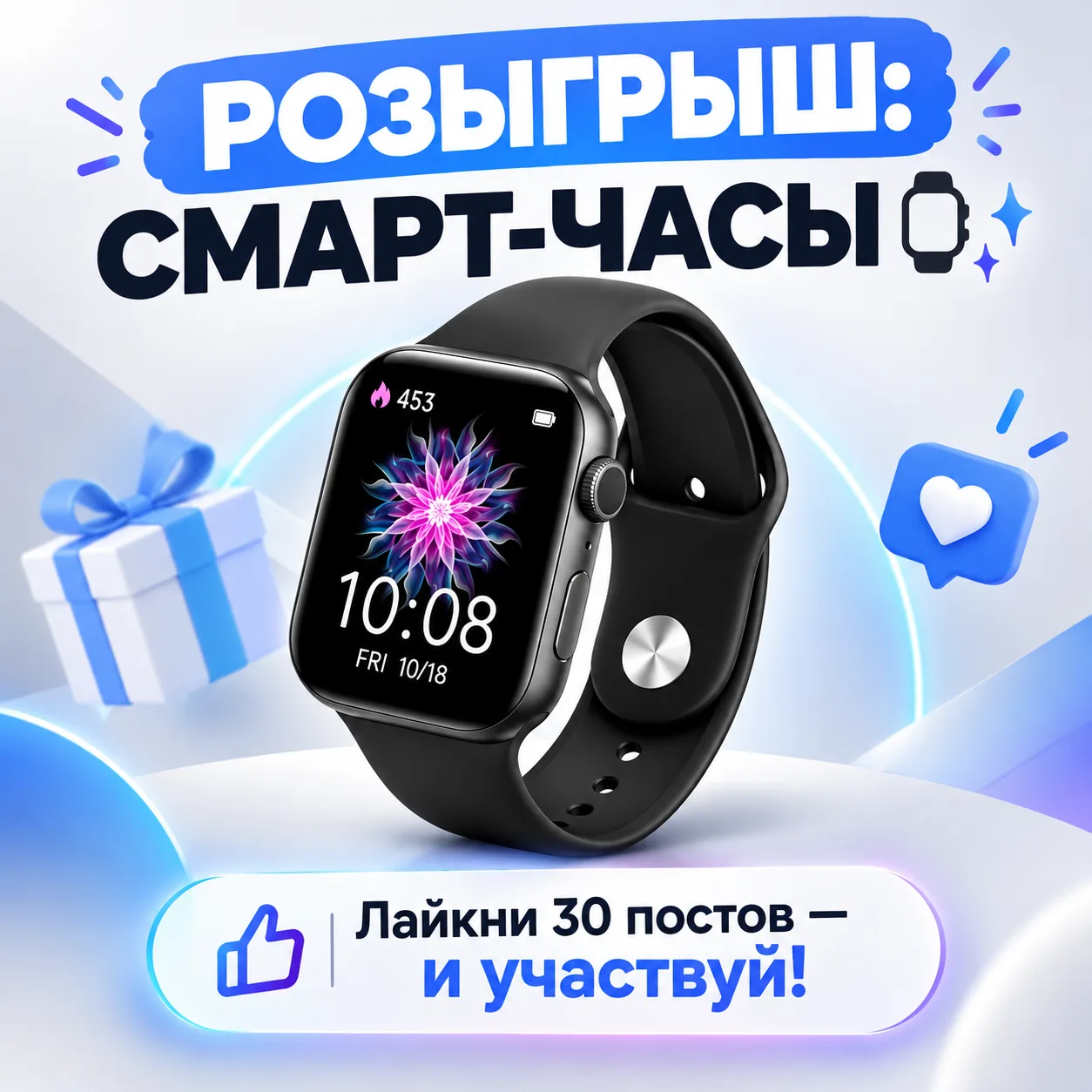 🎁 РОЗЫГРЫШ: Смарт-часы ⌚✨