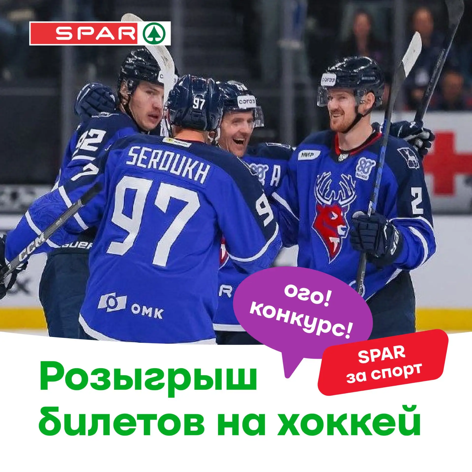🔥 Розыгрыш билетов на хоккей!