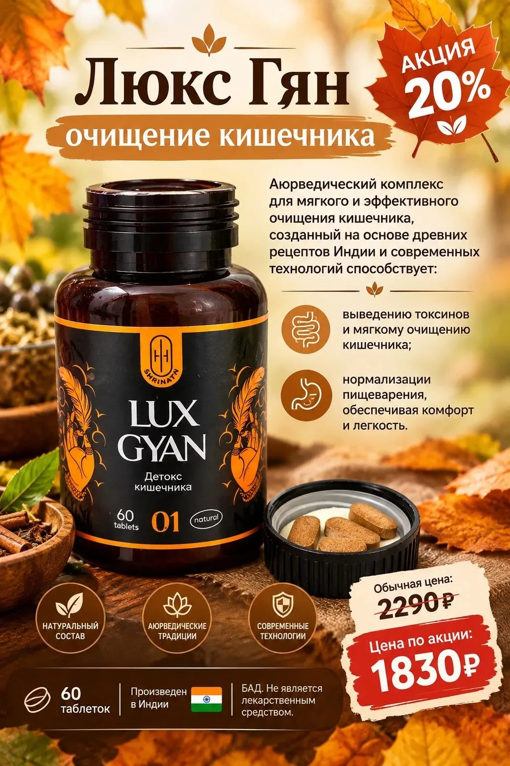 БАДЫ АЮРВЕДЫ НА АКЦИИ ВСЯ ЛИНЕЙКА 💥💥💥