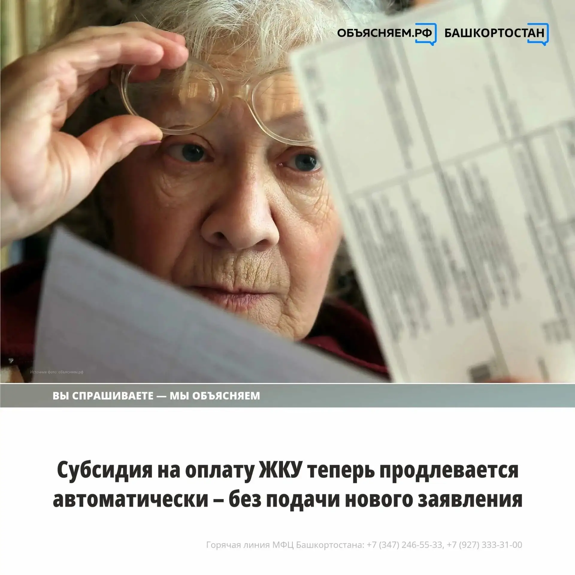В МФЦ Башкортостана объяснили, кто попадает под правило и как всё работает.