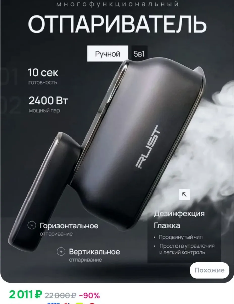 Отпариватель для одежды ручной 2400 Вт
