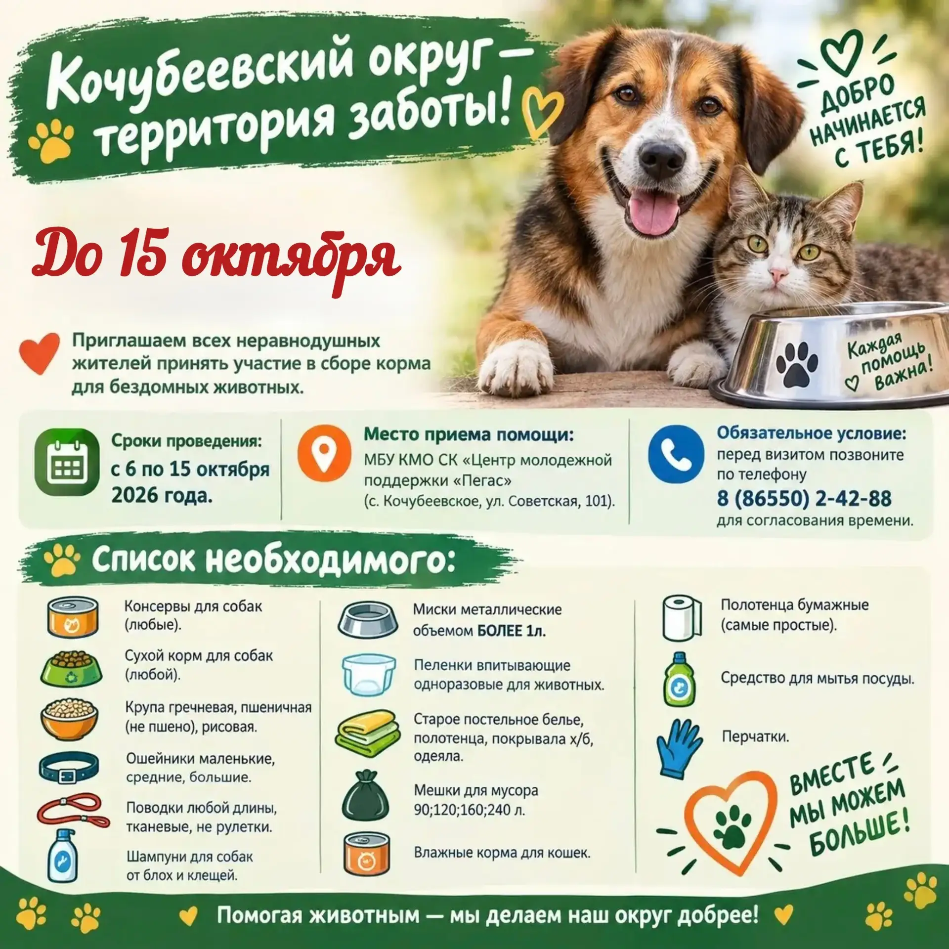 В нашем округе продолжается реализация проекта «Кочубеевский округ - территория без без...