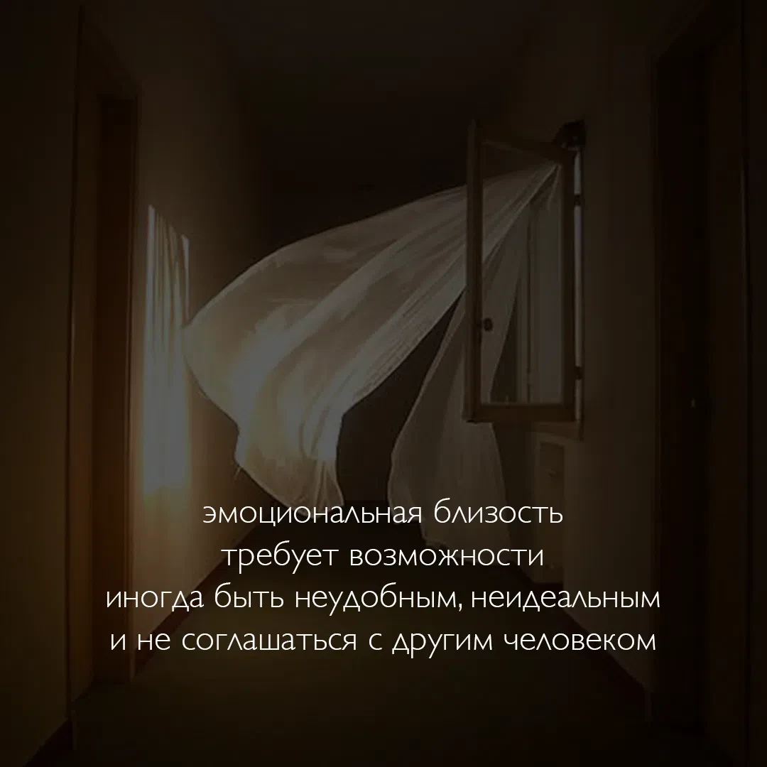 Эмоциональная близость — это когда между людьми возникает тёплая, настоящая связь: можн...