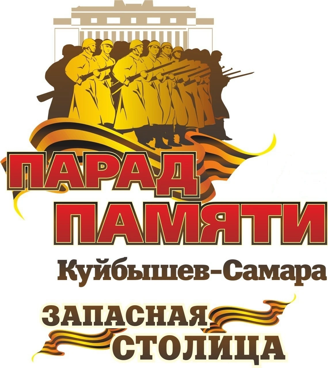 Парад Памяти в Самаре пройдет в сокращенном формате