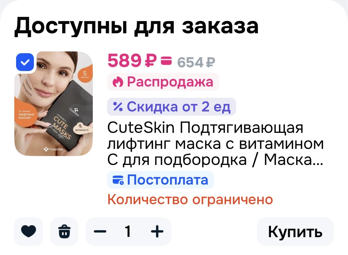Лифтинг-маска для подбородка CuteSkin с витамином С, 5 шт