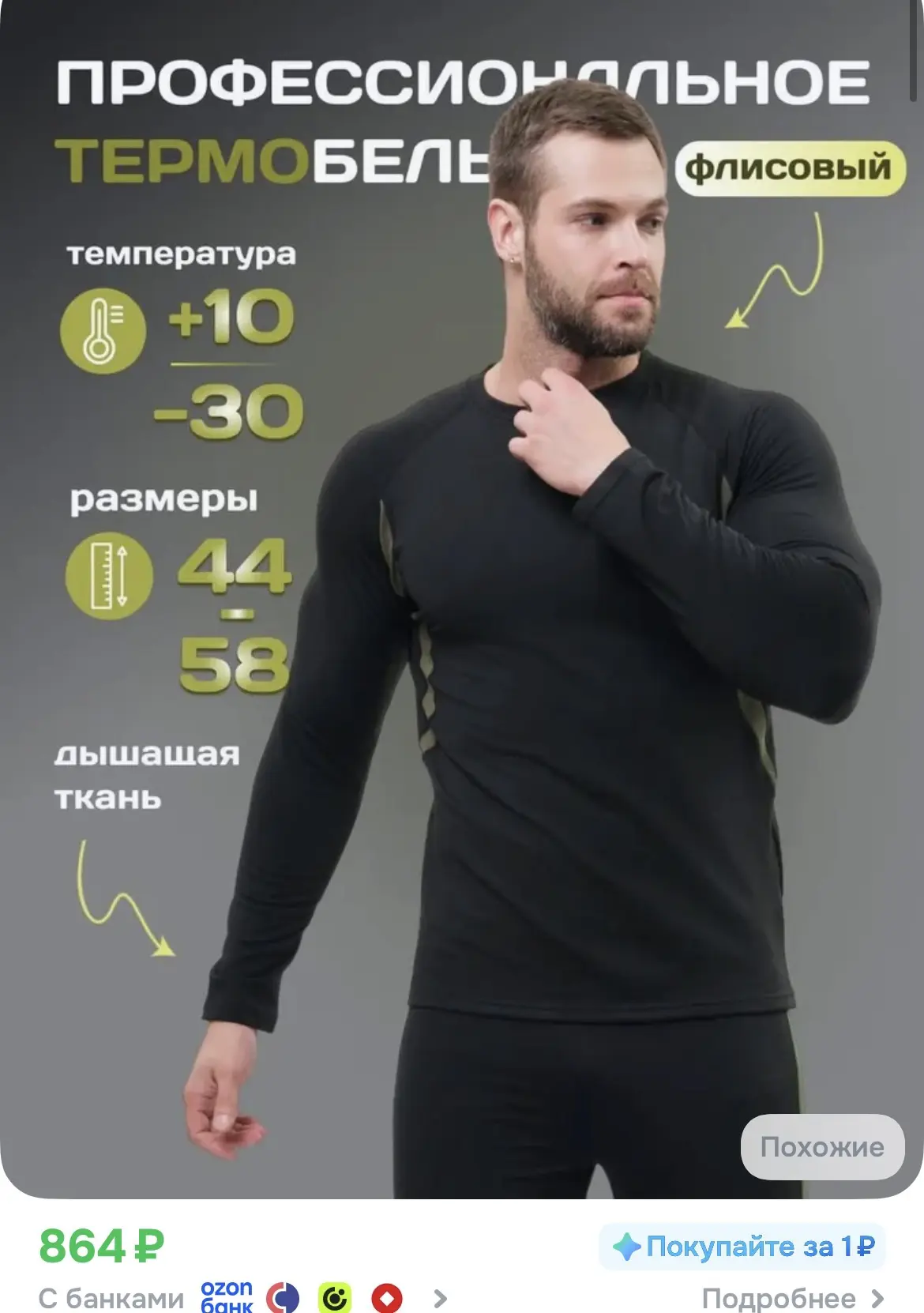 Комплект термобелья FISHING REPUBLIC, цена супер 🔥