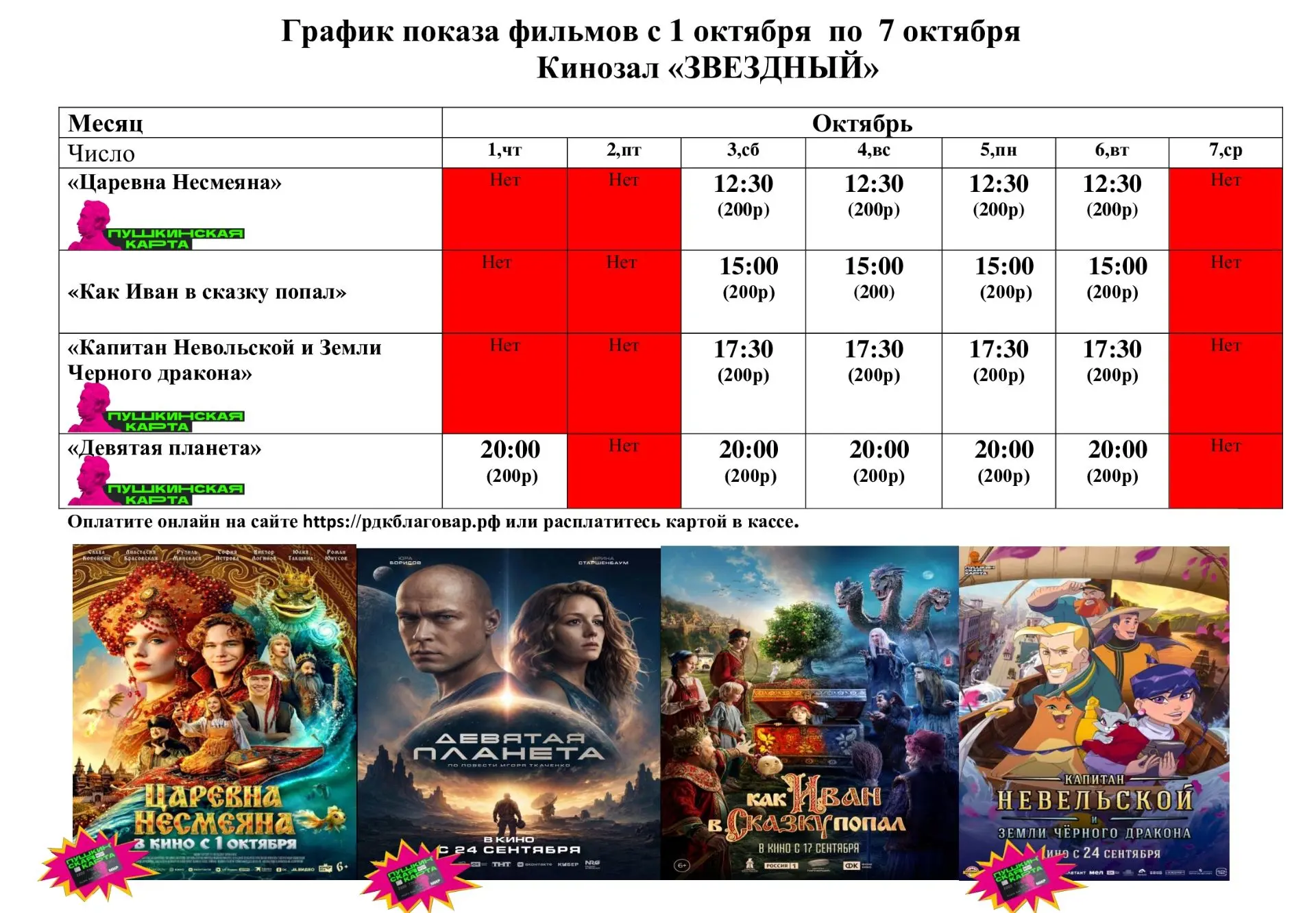 Приглашаем в кинозал «Звёздный» на новинки большого экрана!