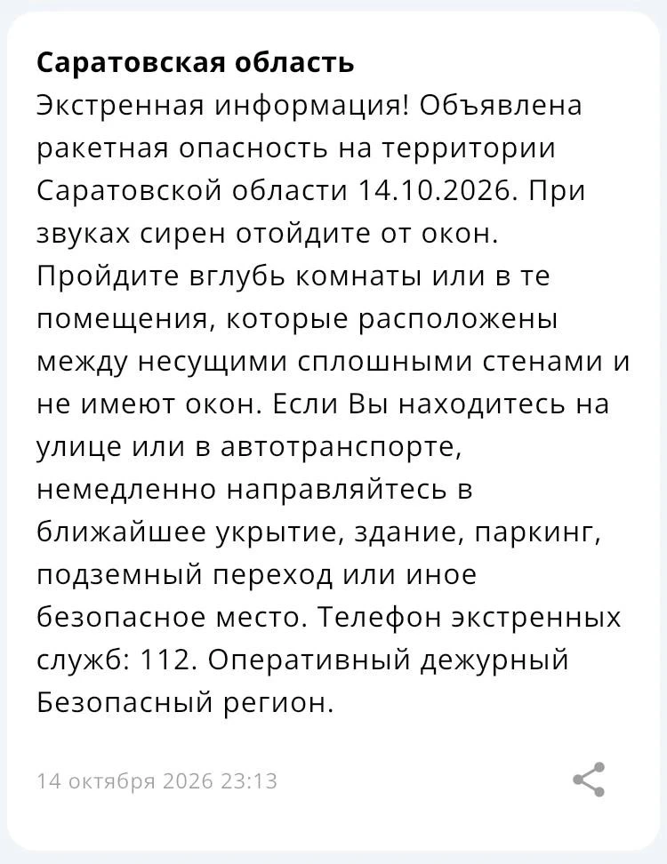 ‼️ Ракетная опасность в Саратовской области.