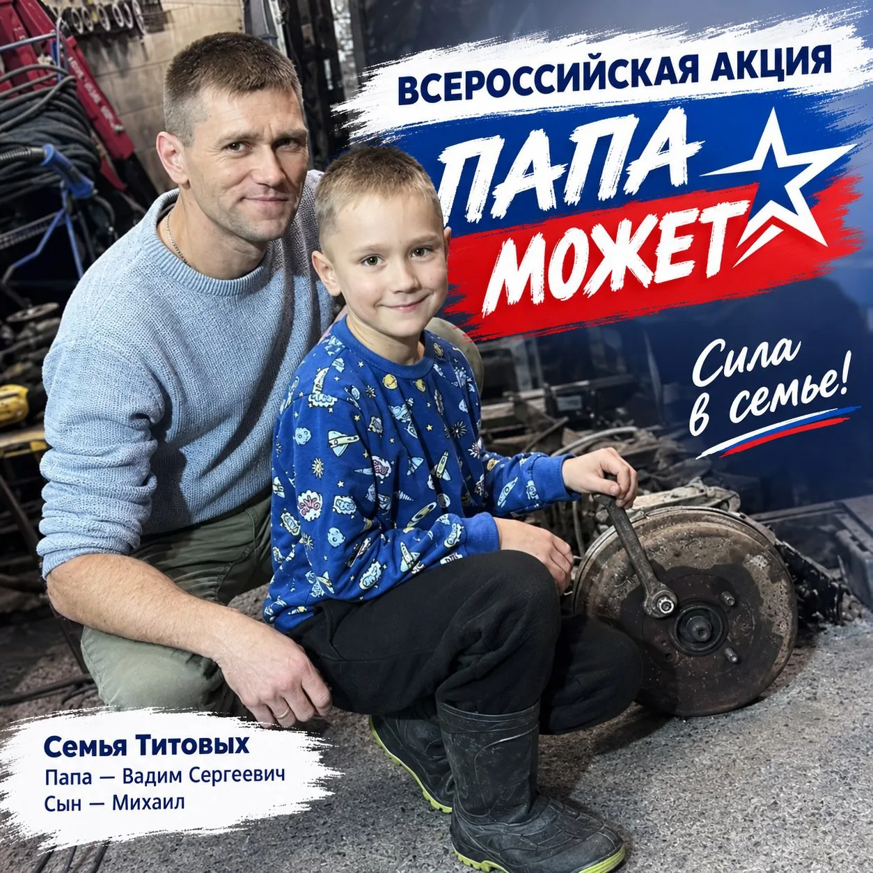 Онлайн-флешмоб «Спасибо, папа!» ❤️