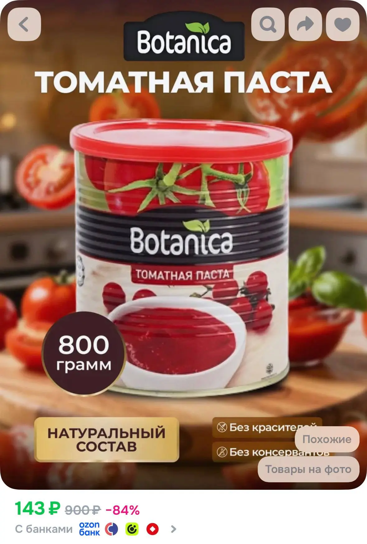 https://ozon.ru/t/6l8ek9O