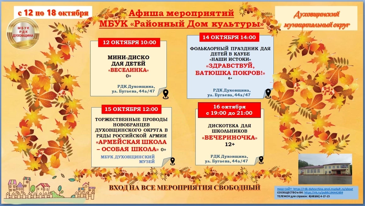 👋Друзья, знакомим вас с Афишей мероприятий районного Дома культуры с 12 сентября по 18...