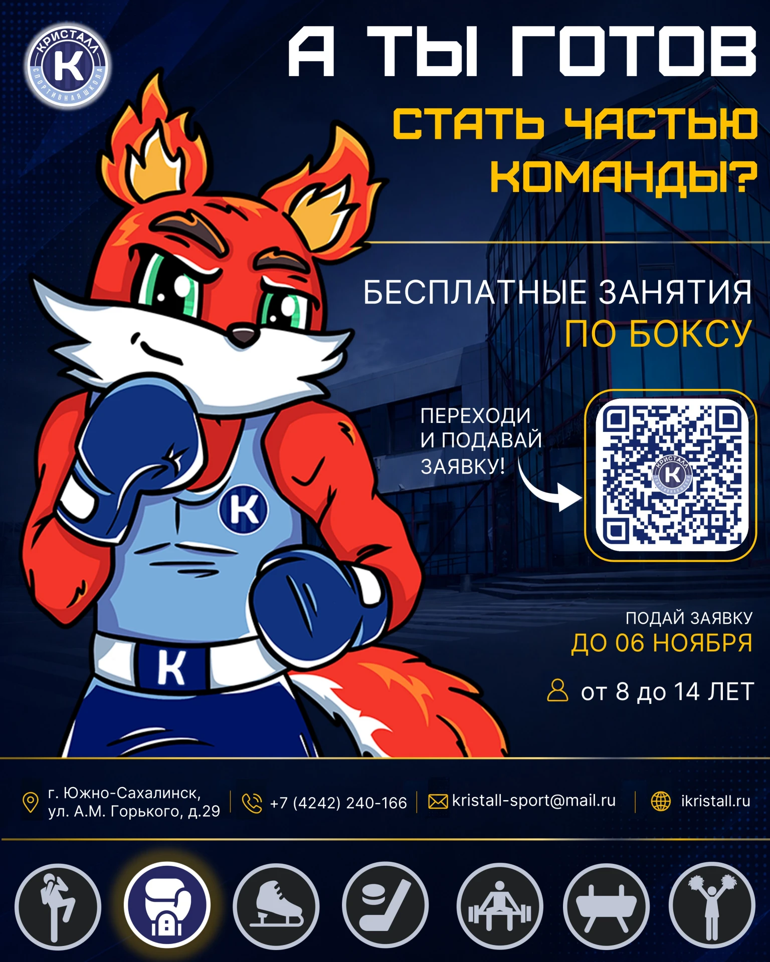 🥊 Ведется набор на отделение бокса!
