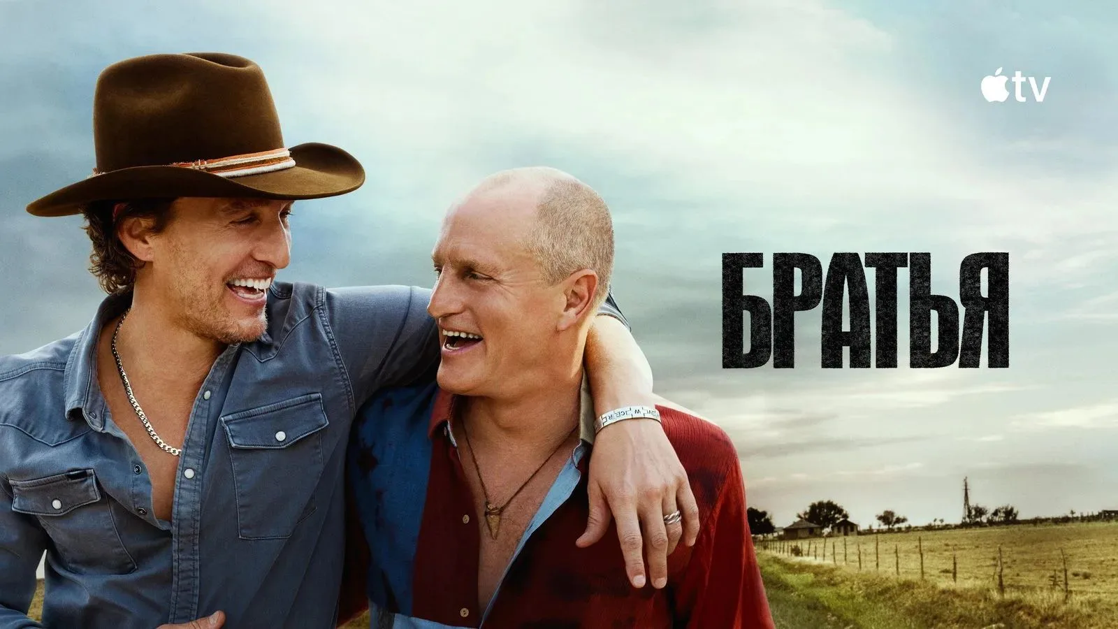 Братья (2026) серии 1-3 из 8 серий 🔥