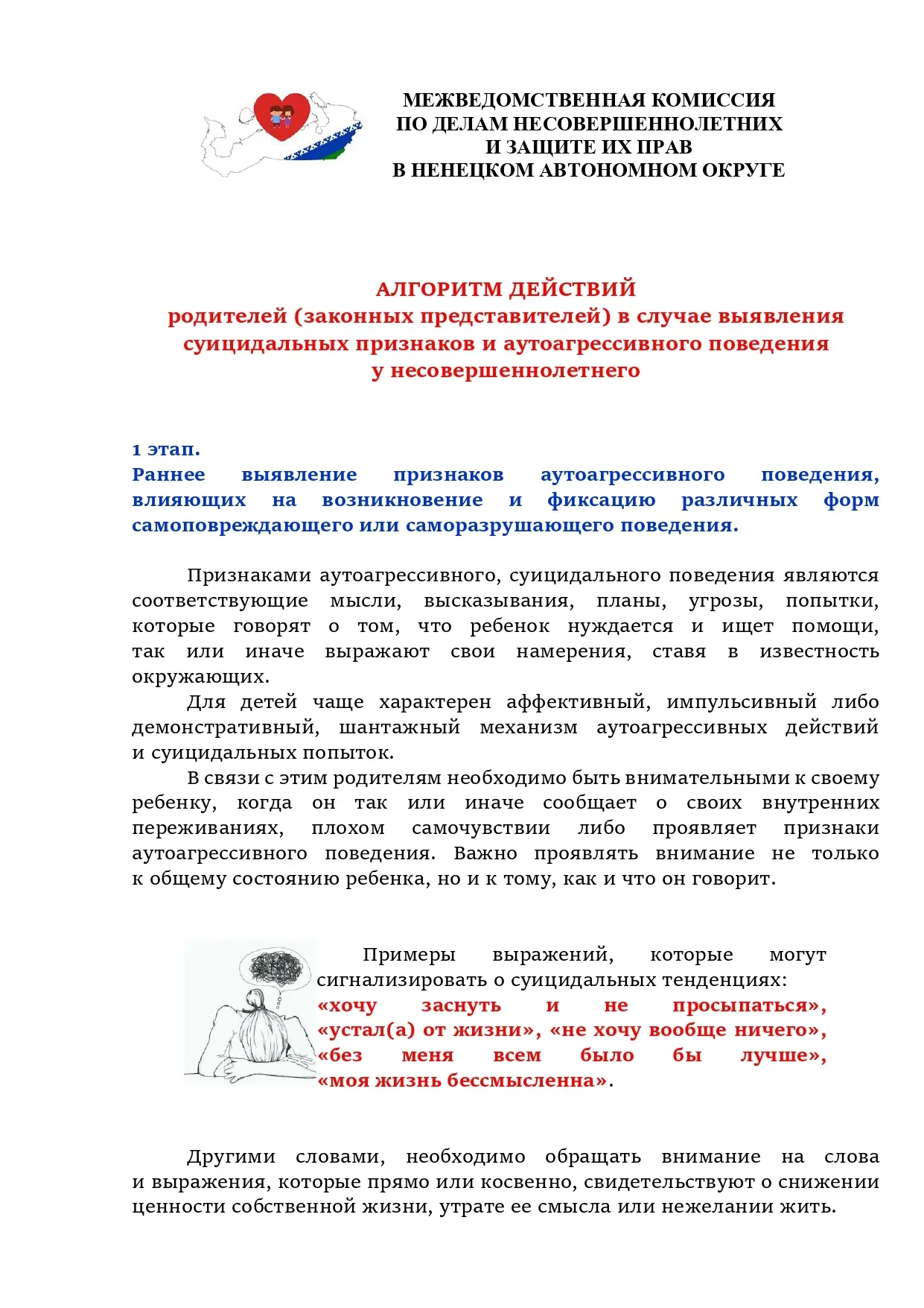 ❗Важно для родителей: что делать, если вы заметили тревожные признаки у ребёнка