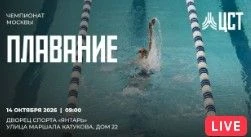 Сегодня мы в самом центре событий — во Дворце спорта «Янтарь» проходит Чемпионат Москвы...