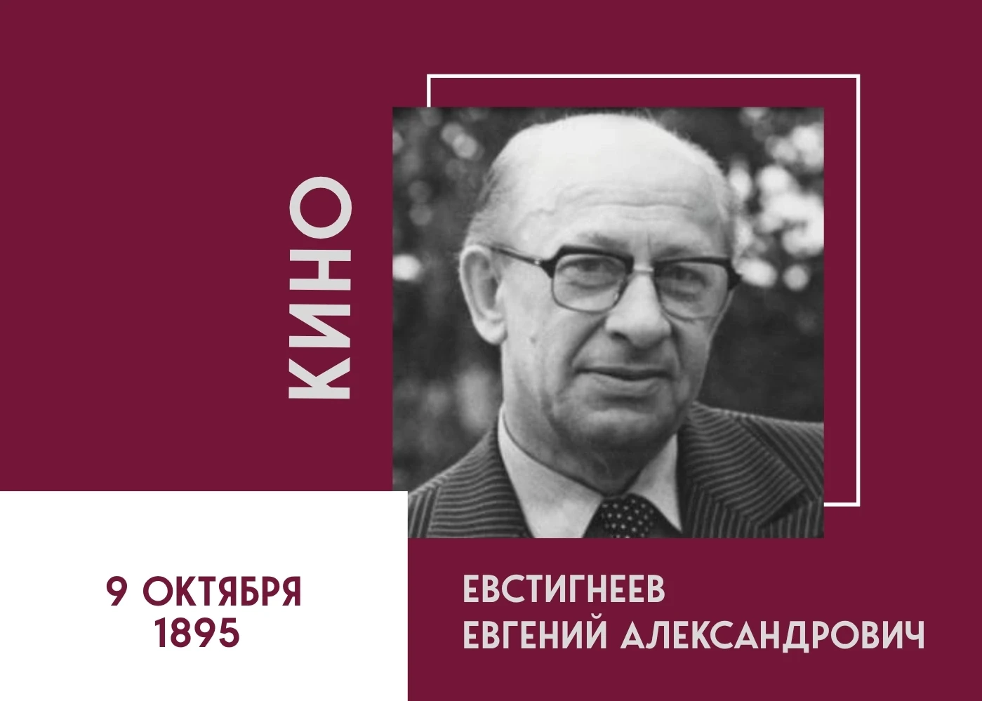 Евгений Евстигнеев — гениальный советский актер театра и кино, один из основателей теат...
