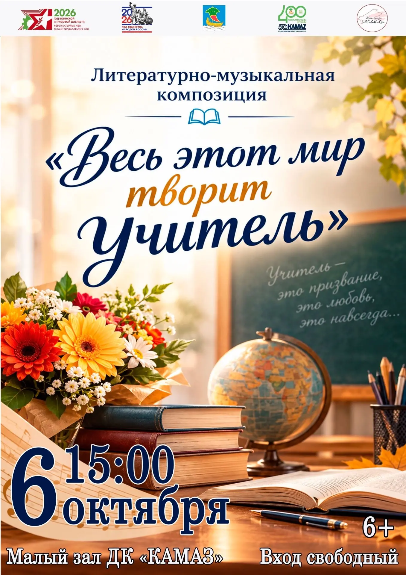В честь профессионального праздника работников образования 6 октября во Дворце культуры...