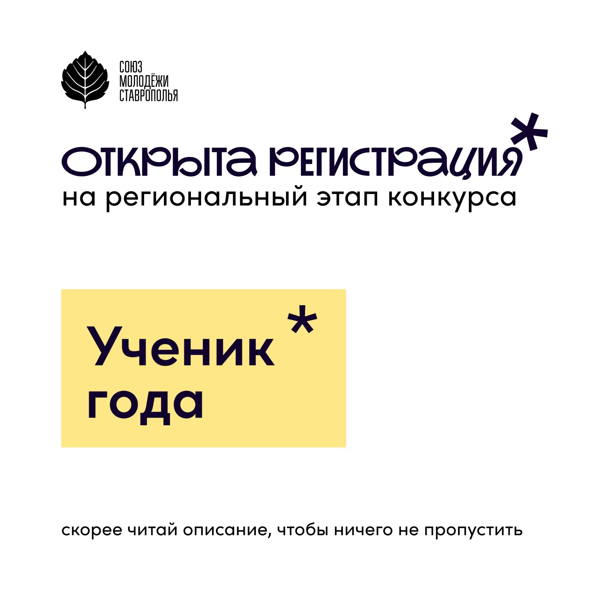 📑 Регистрация на региональный этап конкурса «Ученик года 2026» открыта!