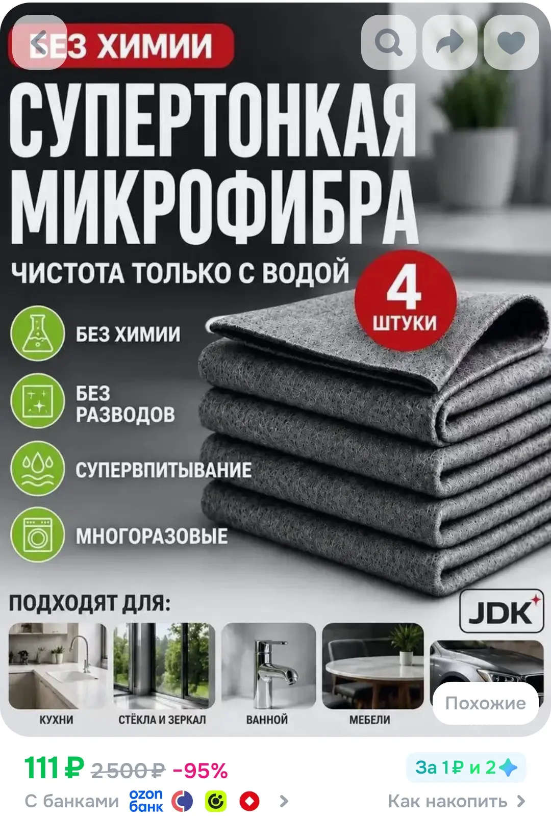 Салфетки для уборки, Серый, 20x25 см, 4 шт.
