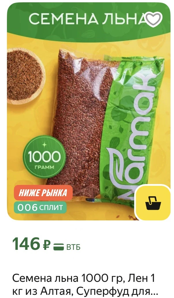 Семена льна 1 кг