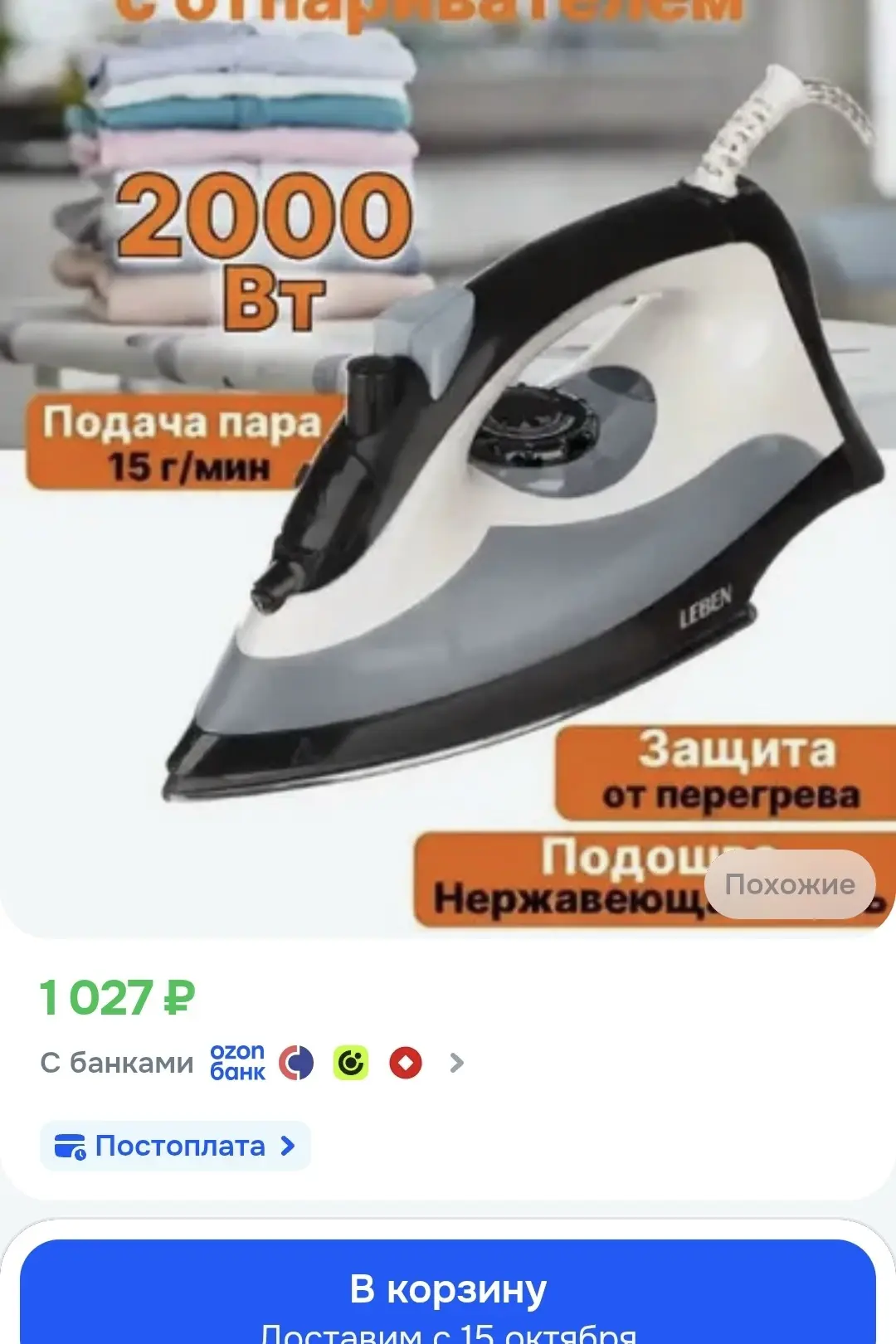 https://ozon.ru/t/wEyAagV утюг с отпаривателем
