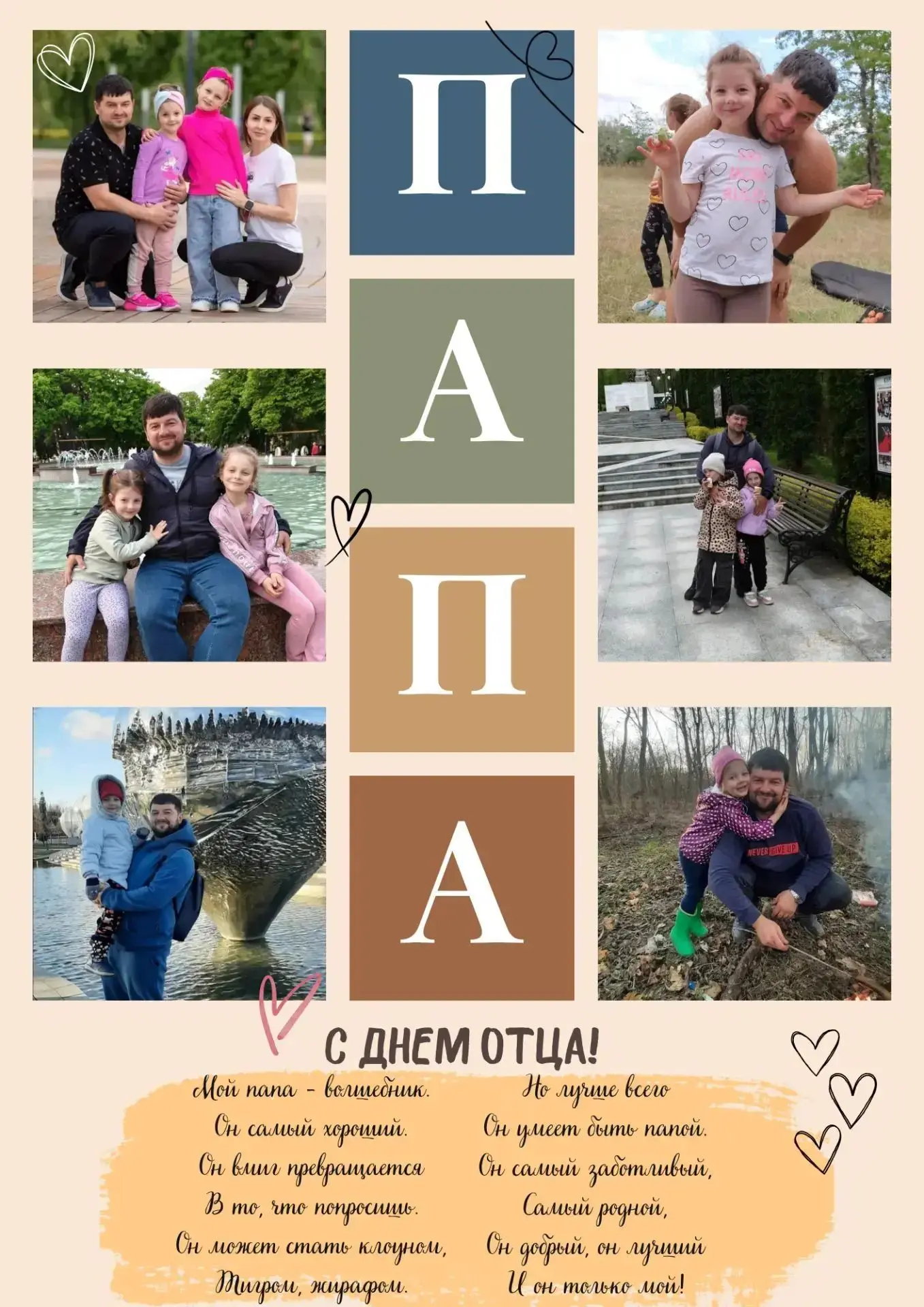 💙 «СПАСИБО, ПАПА!» — МОЙ ПАПА СУПЕРГЕРОЙ!👨‍👧❤️