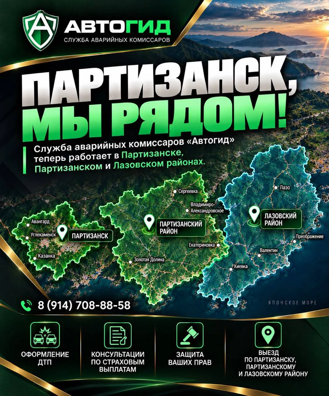 📣 Теперь мы и в Партизанске!