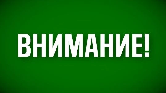 Режим "Беспилотная опасность" снят. Также сняты временные ограничения на прием и выпуск...