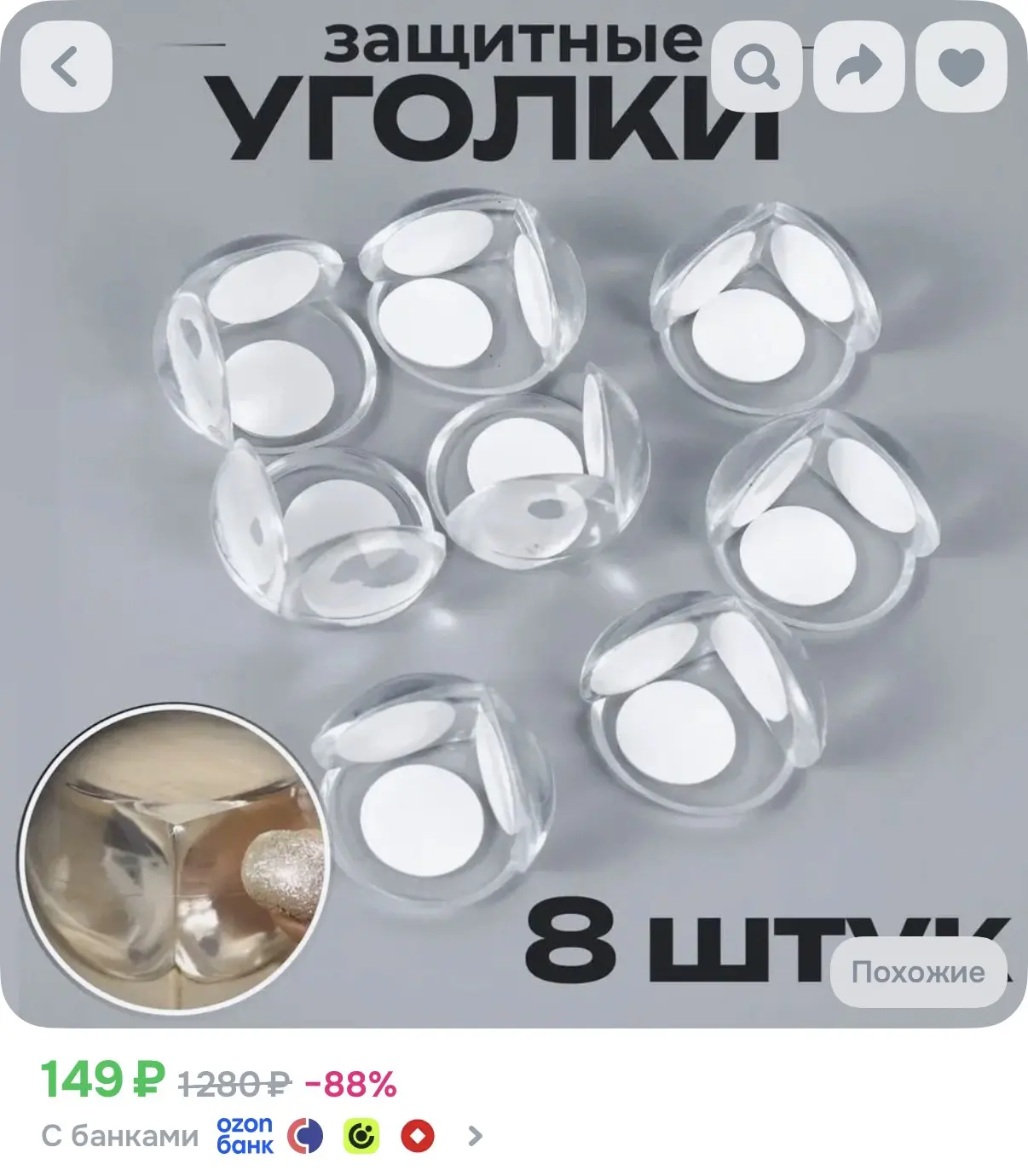 Уголки защитные на мебель - круглые. Защита на углы для детей. Накладки на углы стола м...