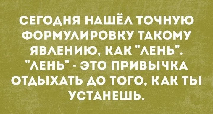 День 54.