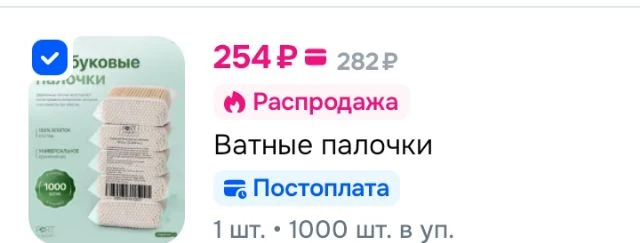 Ватные палочки 1000 шт
