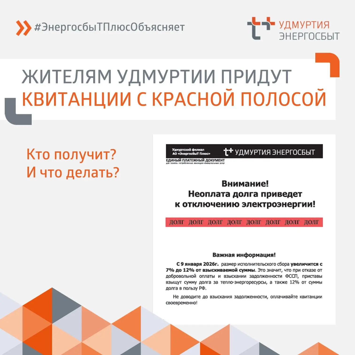 ✉️ Жители Удмуртии получат сигнальные квитанции. На них — красная полоса для привлечени...