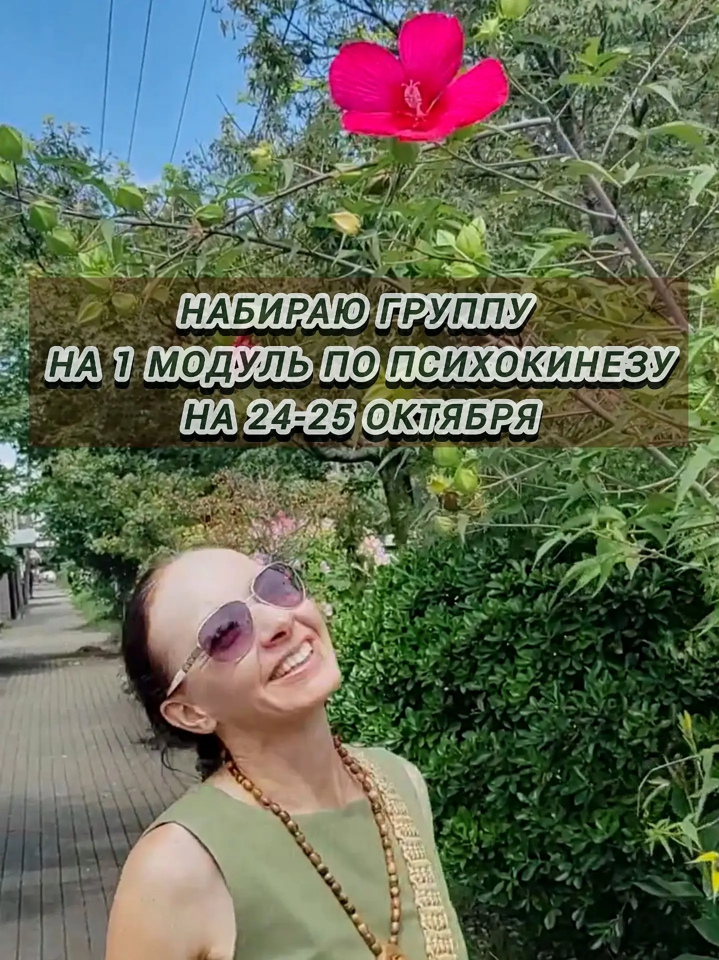 🍂 НОВЫЙ ПОТОК: 24–25 ОКТЯБРЯ