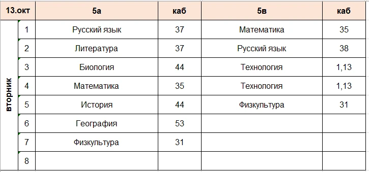 Изменения в расписании на вторник, 13 октября.