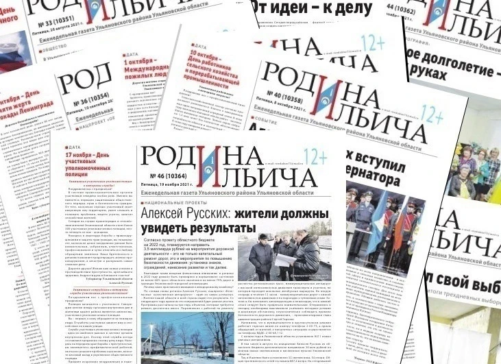 Ещё можно успеть оформить льготную подписку на «Родину Ильича»!