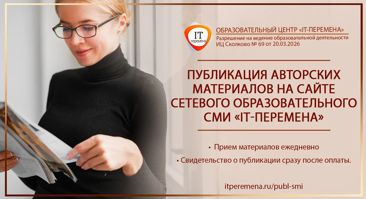 📰 Опубликуйте разработку в официальном СМИ