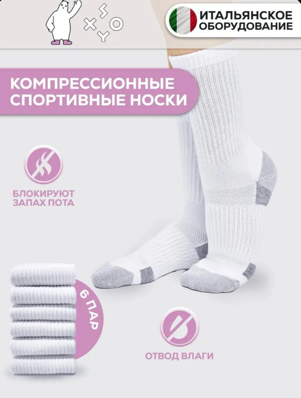 Носки SOXY женские, 6 пар