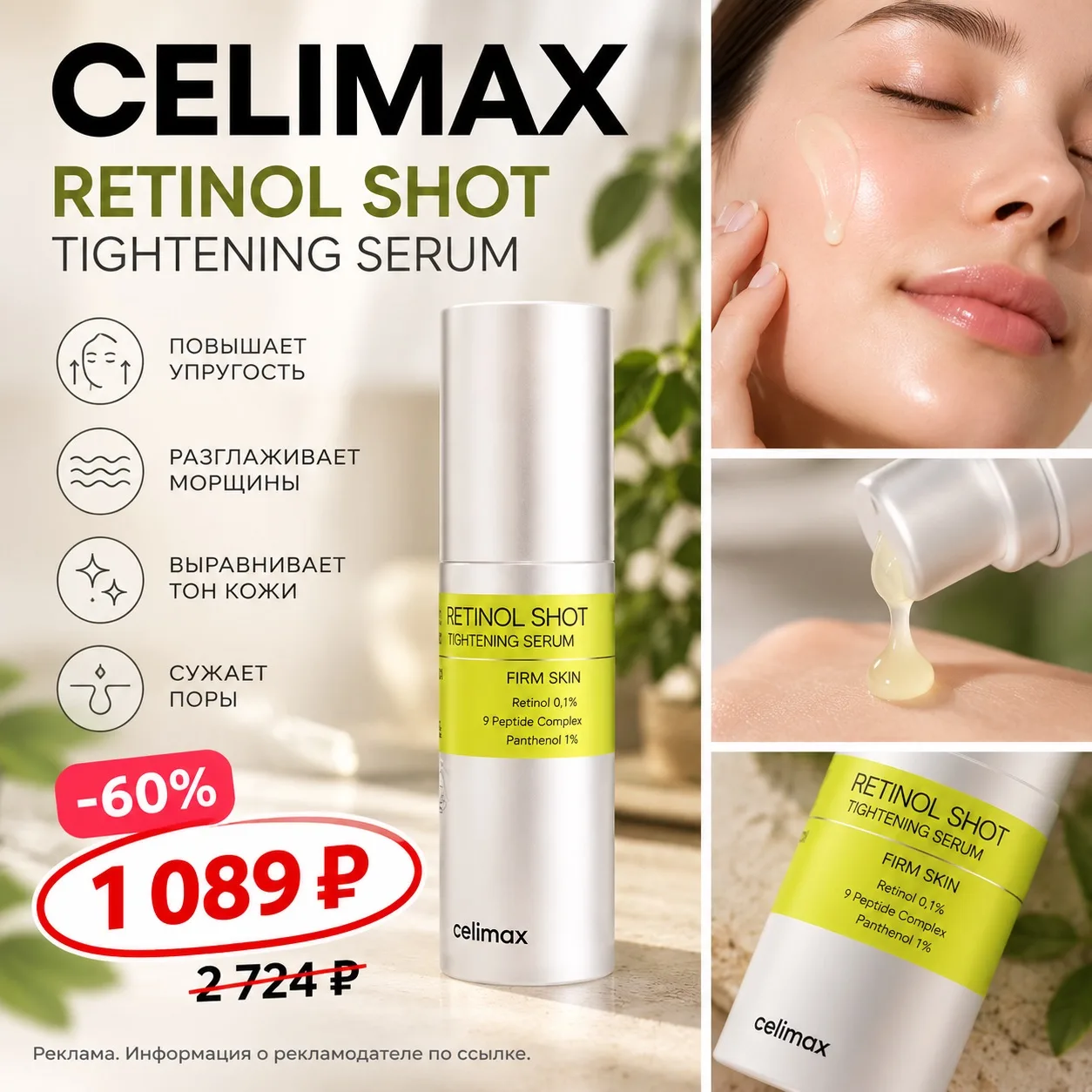 Сыворотка Celimax со скидкой 60% 🙌🎉