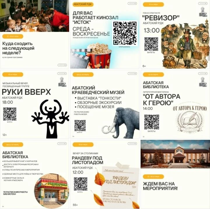 Куда сходить на следующей неделе?