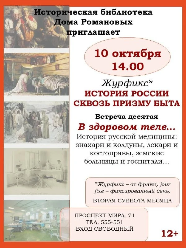 📚 История русской медицины — через призму повседневной жизни