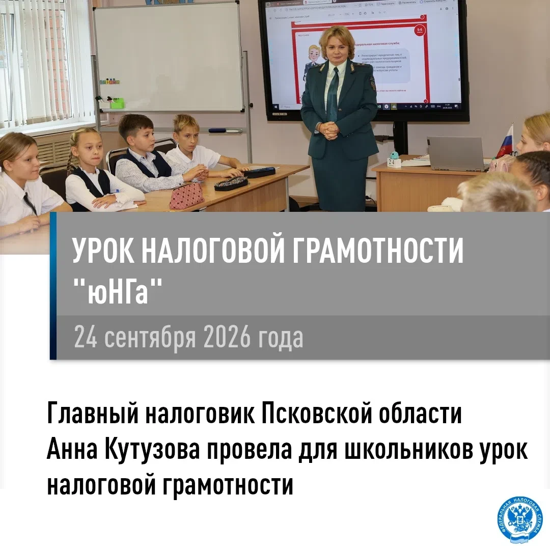 ✅Руководитель УФНС России по Псковской области 👩‍💼Анна Кутузова провела урок налогово...