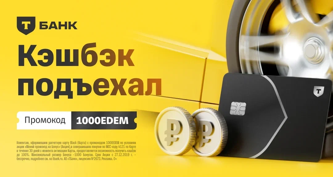 🏦 1000₽ на такси по Black от Т-Банка