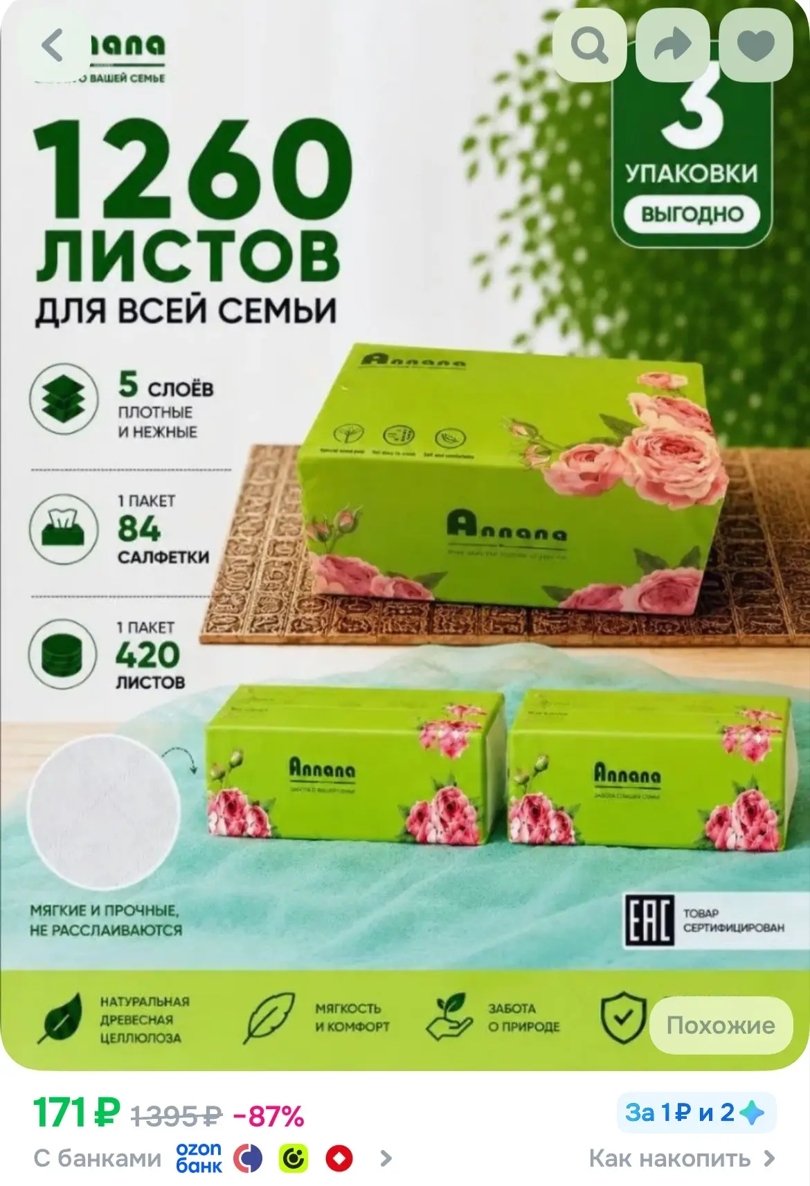 https://ozon.ru/t/QWMRnH1