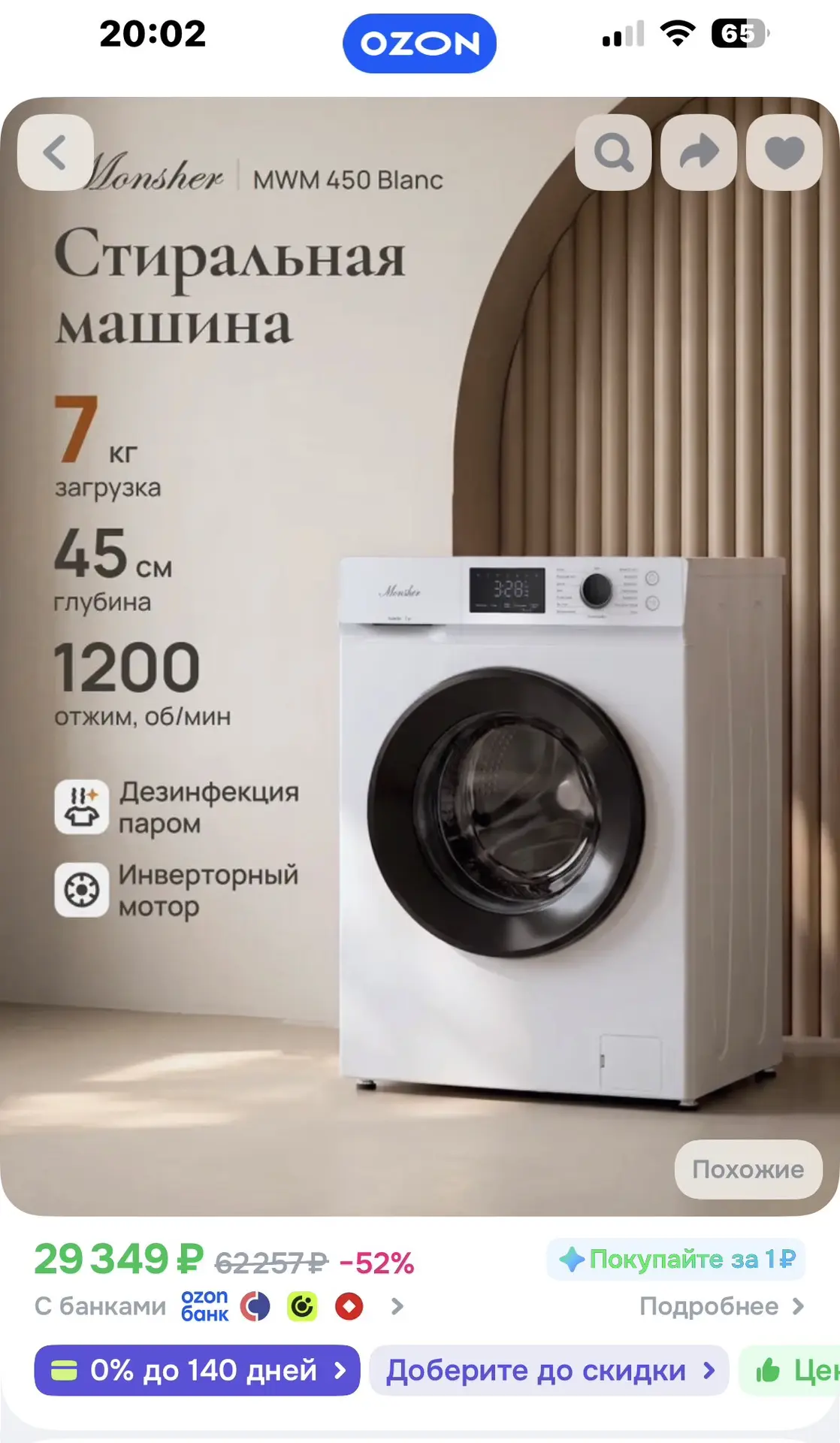 Цена на Озон и М.Видео 😳