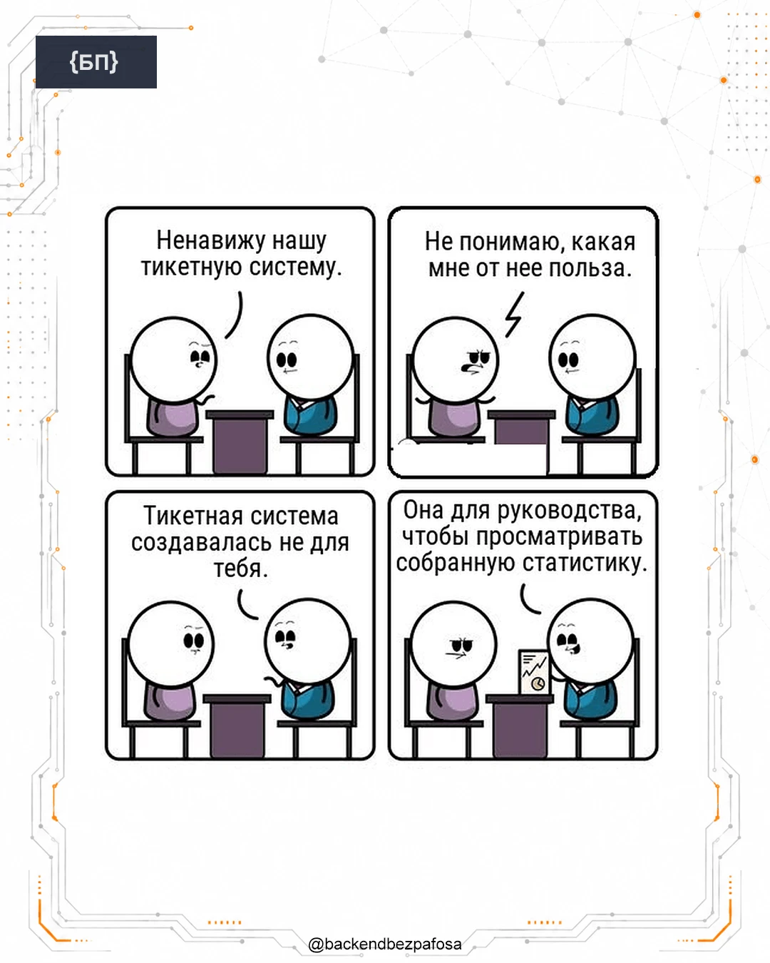 Когда наконец понял, зачем компании Jira.